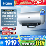 海尔（Haier）国家补贴20%电热水器80升 小红花DR7 小蓝瓶净肤浴 JH7旗舰款 3300W变频节能速热大水量家用储水式