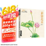 经典全集《彩铅花卉》彩色铅笔绘画入门教程书籍临摹零基础初学者成人温情乐鸟手绘插画多肉人物古风儿童教材京东618活动