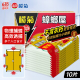 榄菊蟑螂屋10片/盒蟑螂贴家用杀蟑除蟑螂药灭蟑螂器全窝端