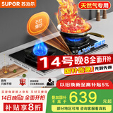 苏泊尔（SUPOR）燃气灶煤气灶具双灶[家电国家补贴至高20%]一键爆炒5.7KW猛火嵌入式可调节底盘 天然气DB56
