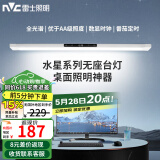 雷士（NVC）超大发光面全光谱护眼国AA学生儿童学习宿舍书桌无座阅读壁挂台灯