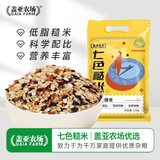 盖亚农场七色糙米5斤 五谷杂粮粗粮 黑米红米糙米燕麦大麦糯米大米伴侣