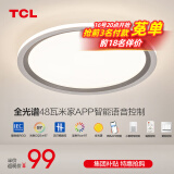 TCL照明吸顶灯led卧室灯具套餐全屋客厅灯饰阳台过道餐厅薄现代简约 【全光谱】圆形40cm智控适16㎡