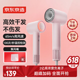 京东京造智能高速吹风机Lite粉 2亿负离子家用吹风机家用静音负离子大功率不伤发速干电吹风筒 生日礼物女