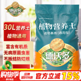 德沃多肥料30L植物营养土通用养花种菜有机基质土壤花土果蔬花卉盆栽种植土
