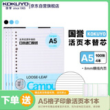 国誉(KOKUYO)A5活页纸Campus活页本替芯笔记本子活页纸内页 8mm横线21行 100张/本 4本 WCN-CLL3110