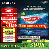 三星（SAMSUNG）65DU8000C 65英寸 平板液晶AI电视 超薄4K AI智能补帧 无开机广告 UA65DU8000CXXZ【金晨推荐】