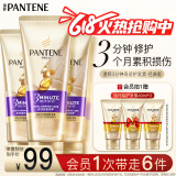 潘婷3分钟奇迹护发素修护损伤氨基酸多效损伤修护180ml*3发膜级滋养