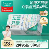 全棉时代（PurCotton）【丁禹兮同款】洗脸巾 100抽*1包加厚一次性棉柔巾60gsm20*20CM