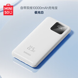 名创优品（MINISO）【国家3C认证】自带线移动电源2025新款可上飞机快充苹果17充电宝超薄小巧便携大容量迷你大功率 极光白【22.5W快充双线/多充电口/1万毫安】
