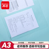 齐心（COMIX）文具A3考试写字软垫板 学生考试作业书法绘画垫板书写垫板 中高考文具 A7783 透明