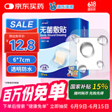 海氏海诺 无菌防水敷贴  6*7cm*20片 伤口贴大号创可贴防水肚脐贴洗澡