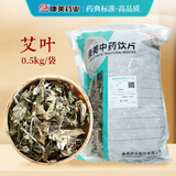 康美艾叶 温经止血 散寒止痛 外用祛湿止痒 康美中药艾叶中药材中药饮片艾叶泡脚泡澡艾叶婴儿中药大药房 艾叶500g/袋（家庭实惠大包装）