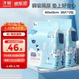 子初婴儿一次性隔尿垫52片60*45cmL码加大护理垫新生儿防水透气尿垫