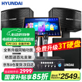 HYUNDAI现代 家庭影院ktv音响套装家用k歌电视客厅会议室卡拉ok点歌机全套专业大功率功放机店铺卡包音箱 升级版点歌机套装+10吋重低音炮