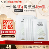 AHC深澈补水面膜25g*10片/盒 缓解干燥起皮 水油平衡 生日礼物
