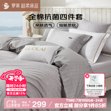 罗莱家纺100%纯棉抗菌四件套床上用品200*230cm JDear京东定制款