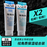 吾诺（UNO）日本男士洗面奶控油保湿磨砂去黑头角质清爽洁面乳 保湿+祛角质 2支装