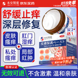本安制药湿疹膏阴囊肛门肛周皮肤瘙痒皮炎湿疹皮癣真菌感染止痒专用1盒