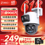 360室外摄像头D2pro三摄900万高清像素外户外防水监控声光报警2K高清智能全彩夜视监控摄像机