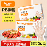 特美居（temeiju）一次性手套食品级加厚PE塑料厨房洗碗盒装抽取式透明防漏200只装 