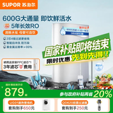 苏泊尔（SUPOR）【国家补贴】净水器家用净水机净饮机600G厨下净水器过滤器直饮机5年RO反渗透2.02L/分无罐DR60