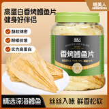 脆美人鳕鱼片500g罐装烤鱼片即食新鲜鱼干孕妇办公室碳烤海味海鲜类零食
