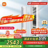 小米（MI）米家 2匹 新一级能效 巨省电 变频冷暖  圆柱空调立式柜机KFR-51LW/N1A1【国家补贴20%】