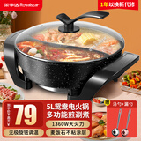 荣事达（Royalstar）电火锅鸳鸯家用大容量一体电锅多功能电煮锅大功率不粘插电火锅专用涮锅电热锅 5L黑色鸳鸯款【适合2-5人】