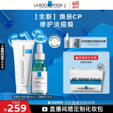 理肤泉焕肤修护套装(B5霜40ml+三酸精华30ml)控油淡痘痕护肤品618礼物
