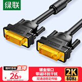 绿联 DVI线DVI24+1公对公数字高清双通道连接线信号转换线 适用电脑台式机接显示器视频线1.5米11606