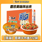 康师傅干拌面方便面 碗装泡面整箱装休闲零食盒装拌面速食夜宵方便食品 香辣牛肉干拌面整箱装127g*12碗