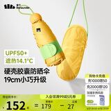 蕉下（beneunder）防紫外线遮阳伞五折黑胶胶囊晴雨伞防晒伞BM525芒果挞