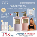 独特艾琳（Dear lrean）【帕梅拉推荐】香氛沐浴露套装留香伴手礼700ml我的少年+夜樱繁星