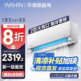 华凌空调 2匹超省电新一级 大风量智能互联 卧室客厅空调挂机 以旧换新KFR-50GW/N8HL1 家电国家补贴
