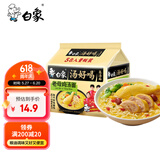 白象 方便面 汤好喝老母鸡汤面 浓汤泡面 五连包110g*5包