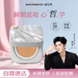 修可芙 SOCORSKIN防晒气垫定妆二合一遮瑕持久不脱妆粉底BB霜生日礼物女美妆520