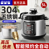 半球（PESKOE）电压力锅家用智能多功能304不锈钢316电高压锅预约全自动小型焖炖电饭锅电饭煲自动排气大容量 智能高压（304内胆） 5L