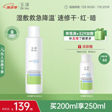 玉泽（Dr.Yu）维生素原B5速安特护水200ml