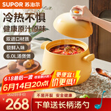 苏泊尔（SUPOR）砂锅煲汤陶瓷锅炖锅煎药熬药炖锅煲仔饭小砂锅汤锅燃气明火 汤煲 可炖整鸡 4-6人适用 6L