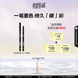 玫珂菲持妆眼线笔（#01浓郁黑）不晕染防水防汗 生日礼物送女友