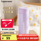 特百惠（Tupperware）小巧瓶190ML便携保温杯直饮杯男女学生儿童水杯子 冰沙紫
