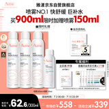 雅漾（Avene）舒泉喷雾300ML*2补水保湿爽肤柔肤湿敷化妆水舒缓敏肌大喷礼物