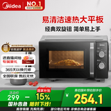 美的（Midea）微波炉经典升级款M2A 家用小型20升平板式易清洁快捷双旋钮高效速热杀菌除味以旧换新