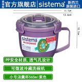 sistema新西兰进口保鲜盒微波炉泡面碗可加热饭盒上班族便当盒便携料理盒 汤羹杯（1142紫色）565ml