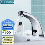 莫顿（MODUN）感应水龙头单冷全自动红外线智能感应式面盆龙头商场卫生间水龙头
