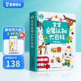 【点读绘本回购】宝宝巴士jojo点读笔绘本(不含笔)早教机宝贝赳赳绘本幼儿启蒙认知故事书籍儿童生日礼物 【启蒙认知大百科】1-3岁