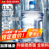 拜杰水桶手提式纯净水桶户外塑料茶水桶饮水桶矿泉水大桶储水桶大容量 11.3L【加厚PC全新料】