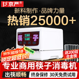 京严【全国八仓配送】全自动筷子消毒机商用微电脑智能餐馆家用烘干消 200K豪华升级款【臭氧消毒+双出筷】200合金筷