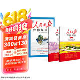 [官方指定正版] 套装2册 初中人民日报伴你阅读八年级上册+下册 初中语文写作素材优美句子积累金句阅读理解专项训练书阅读能力训练 品鉴文学作品 提升语文素养 提高写作能力
